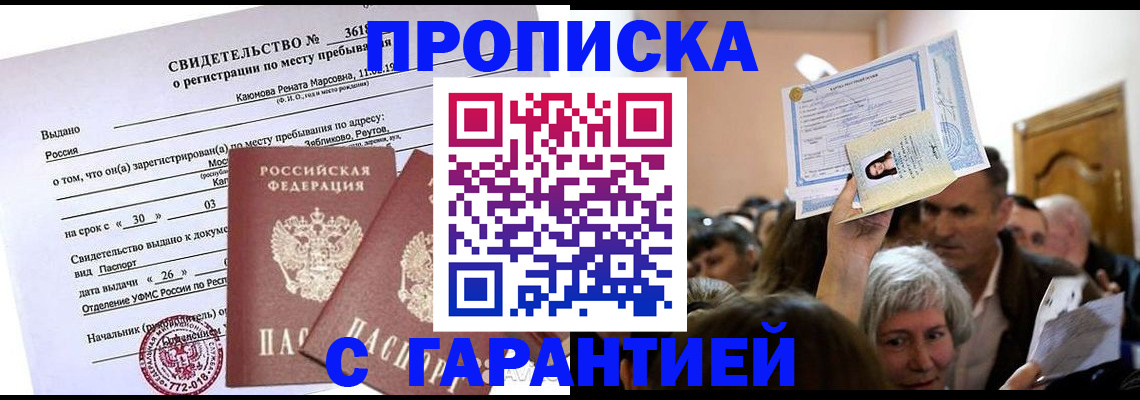 временная прописка в Венёве